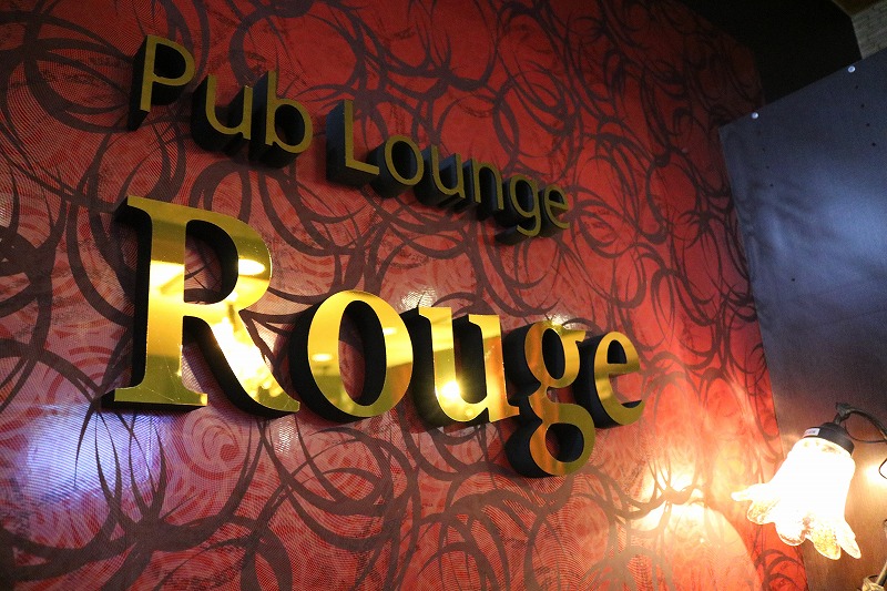 Pub Lounge Rouge